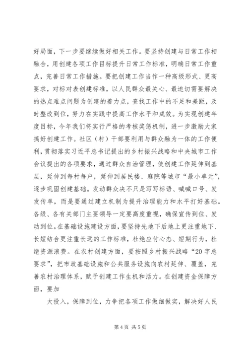 在创建全国文明城市加压推进会上的讲话.docx