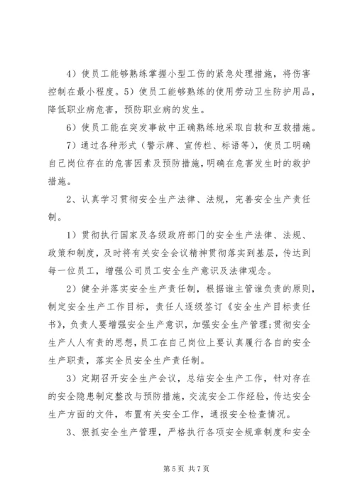 年度安全生产工作计划表(2).docx