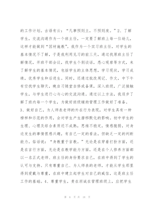 幼儿园实习个人总结汇报10篇6篇.docx