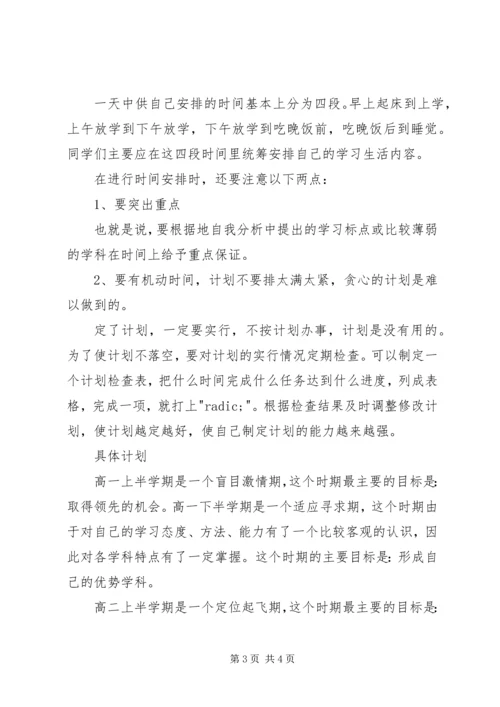 绝对实用的高中三年学习计划.docx