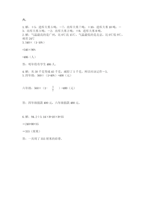 小学毕业班数学检测卷【考点梳理】.docx