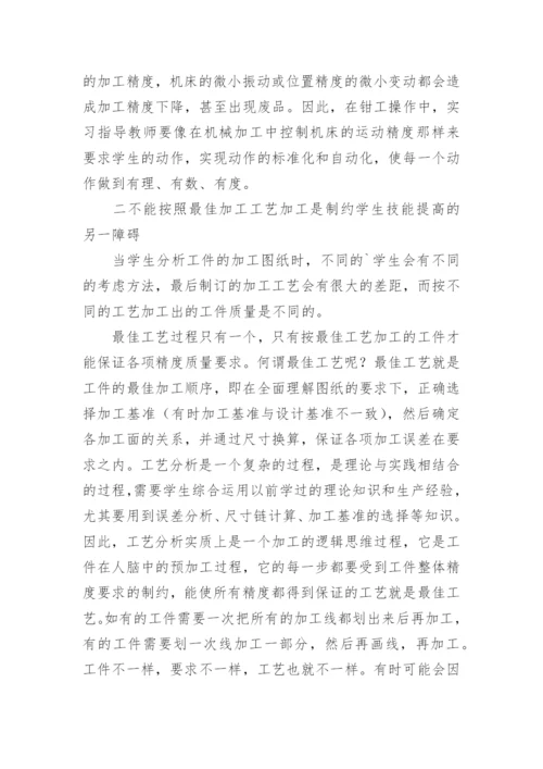 浅谈如何提高学生钳工技能的论文.docx