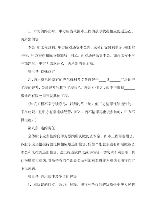 2023年股东隐名协议书隐形股东入股协议书3篇