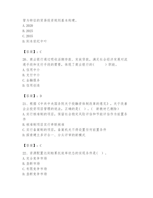 2024年咨询工程师之宏观经济政策与发展规划题库（历年真题）.docx