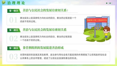 扁平绿色城市社区治理城市文明建设党课课件PPT党建