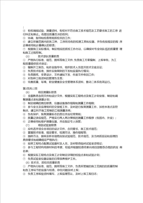 整理分包工程质量控制措施