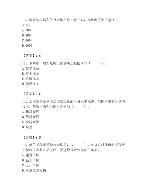 2023年施工员之土建施工专业管理实务题库附参考答案精练