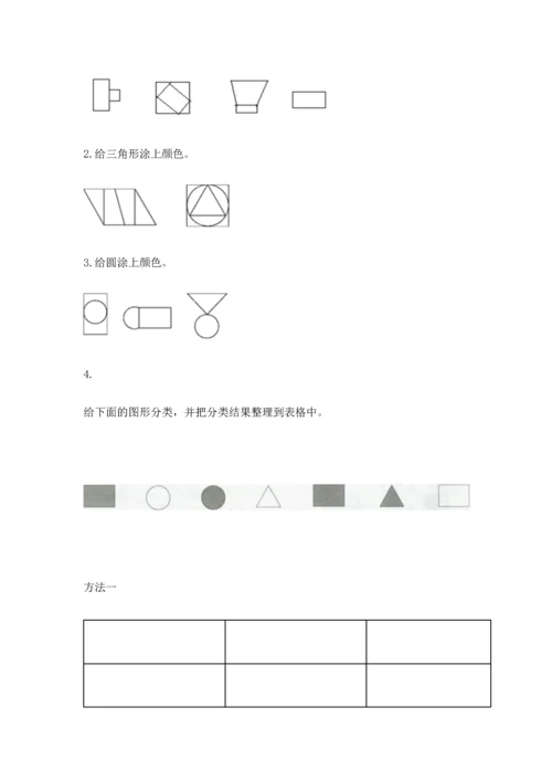 西师大版一年级下册数学第三单元 认识图形 测试卷及完整答案（全优）.docx