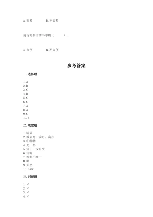 教科版科学二年级上册期末测试卷精品（综合题）.docx