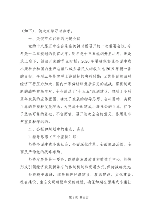 五大发展理念学习心得精选.docx