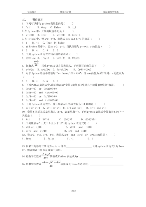 1认识python公开课教案教学设计课件案例试卷题.docx