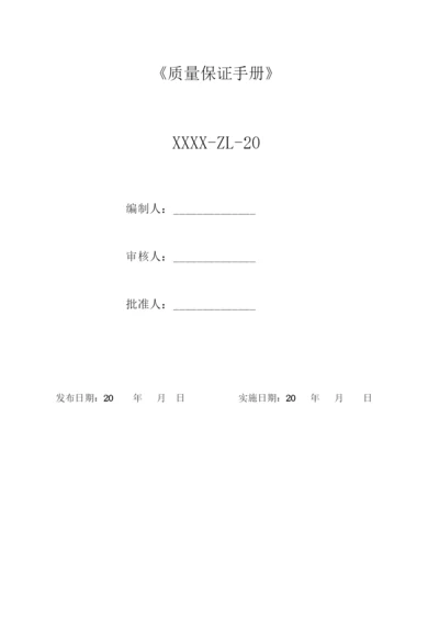 电梯公司质量保证手册(符合TSG07-2019规范).docx