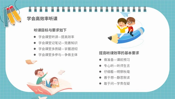 浅蓝色简约插画学会专心听讲主题班会PPT课件