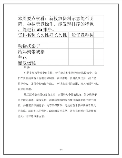 小班区域活动指导策略