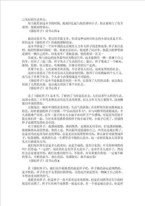 热门骆驼祥子读书心得