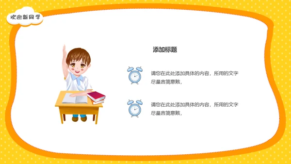 开学第一课教育教学开学季通用PPT模板