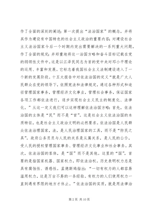 略论在实施依法治国方略中坚持党的领导 (5).docx