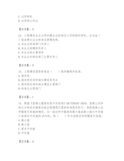 2024年标准员之专业管理实务题库及答案（精选题）.docx