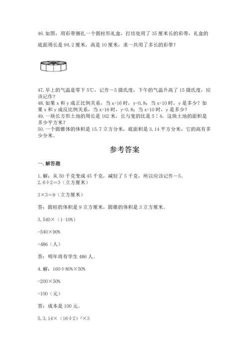 六年级小升初数学解决问题50道含答案【培优】.docx