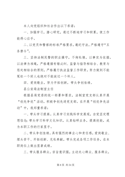 公安局创先争优个人承诺书汇编.docx