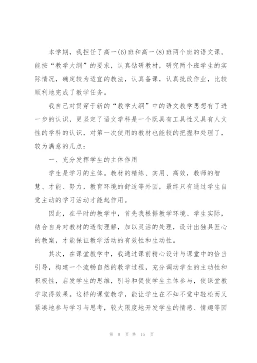 年度高中教师工作心得体会.docx