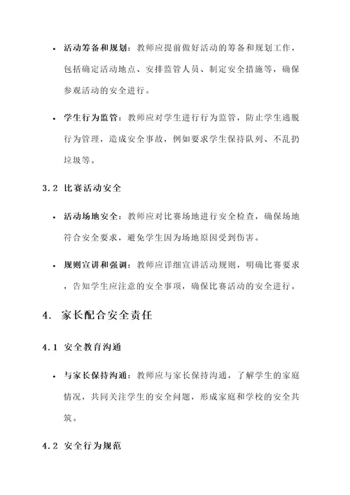 语文教学安全责任书