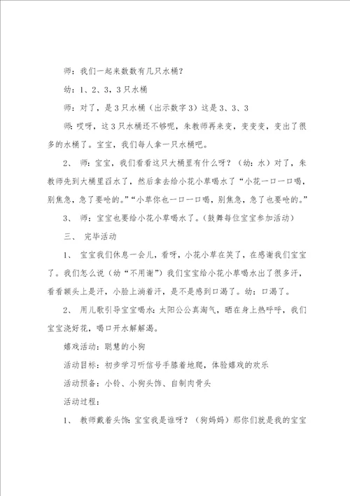 托班科学教案小花小草要喝水