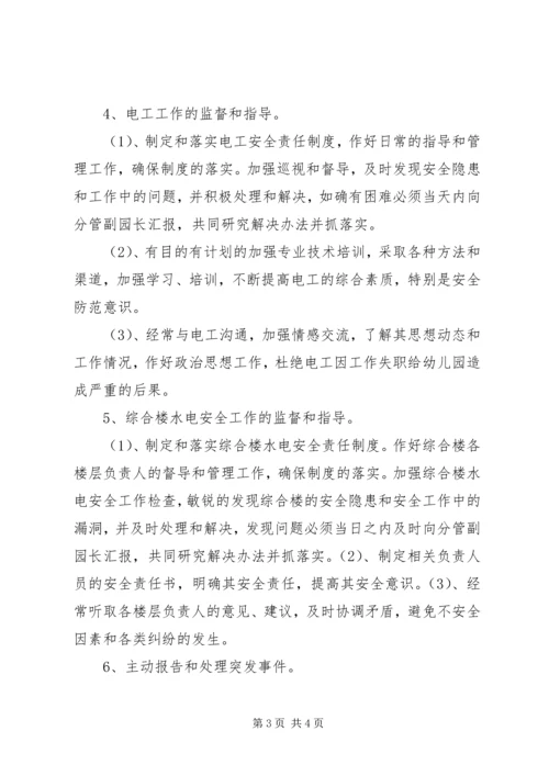 公司后勤管理责任书1 (2).docx