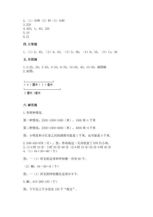 人教版三年级上册数学期中测试卷精品（达标题）.docx