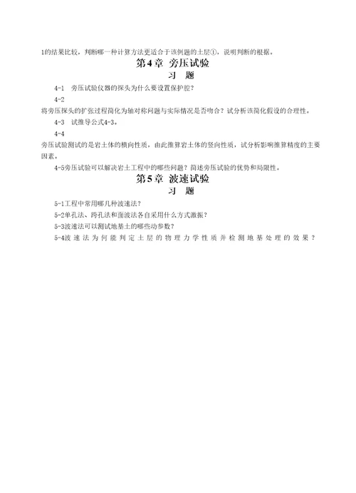岩土测试例题和习题