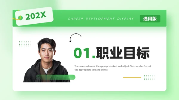绿色通用版大学生职业生涯规划职业生涯展示PPT模版