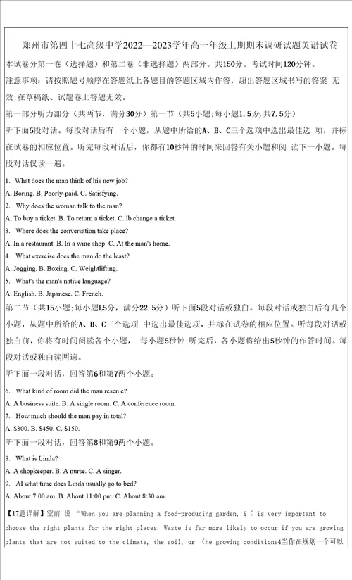 河南省郑州市第四十七高级中学20222023学年高一上学期1月期末英语试题解析版