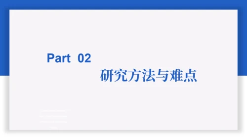 蓝色简约论文答辩通用PPT课件模板