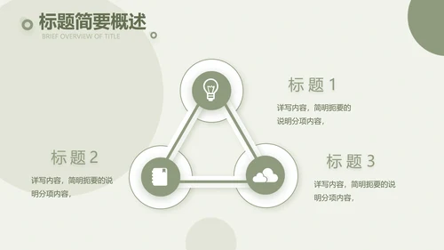 绿色清新瑜伽健身运动美体动态PPT