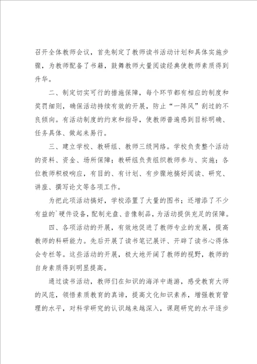 教师读书活动总结合集15篇