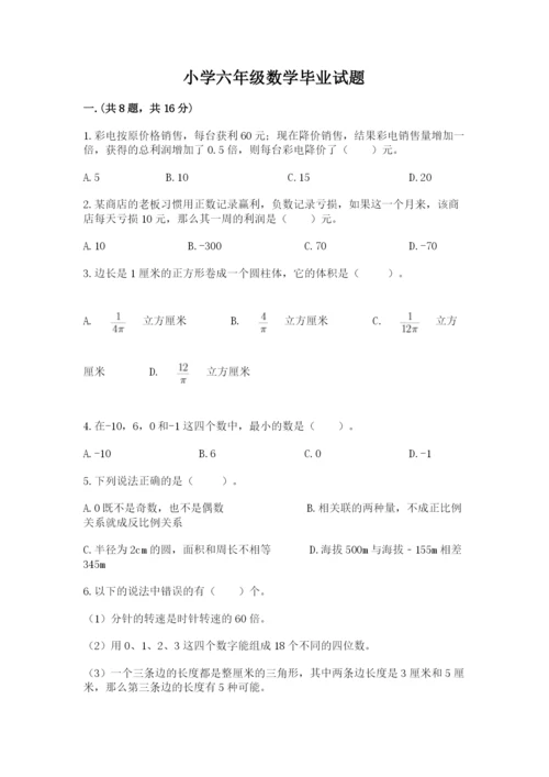 小学六年级数学毕业试题精品（考试直接用）.docx