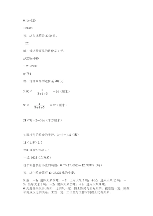 人教版六年级数学下学期期末测试题含完整答案【典优】.docx