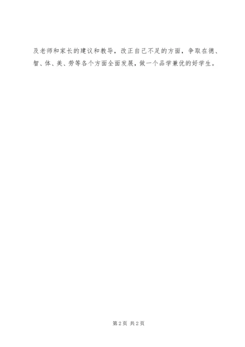 初中生的自我鉴定评价.docx