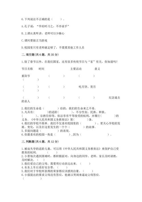 部编版三年级上册道德与法治期末测试卷附参考答案（轻巧夺冠）.docx