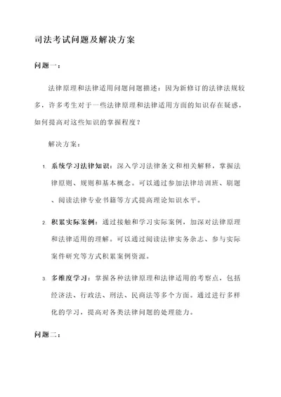 司法考试的问题及解决方案