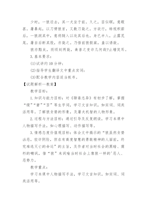 初中语文《狼》教案.docx