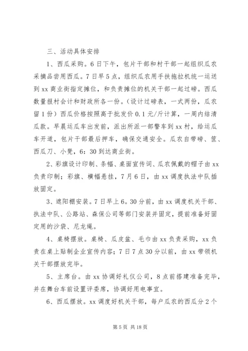 西瓜节实施方案.docx