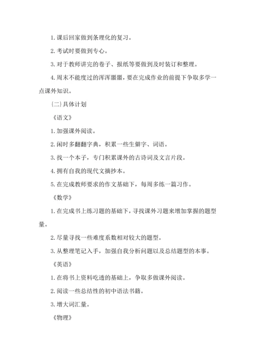 有关学生学习计划三篇 (2).docx