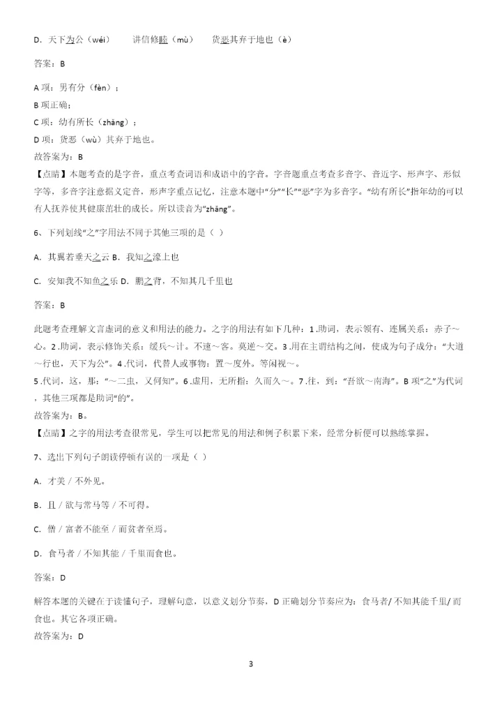 河南省八年级语文下册第六单元经典大题例题.docx
