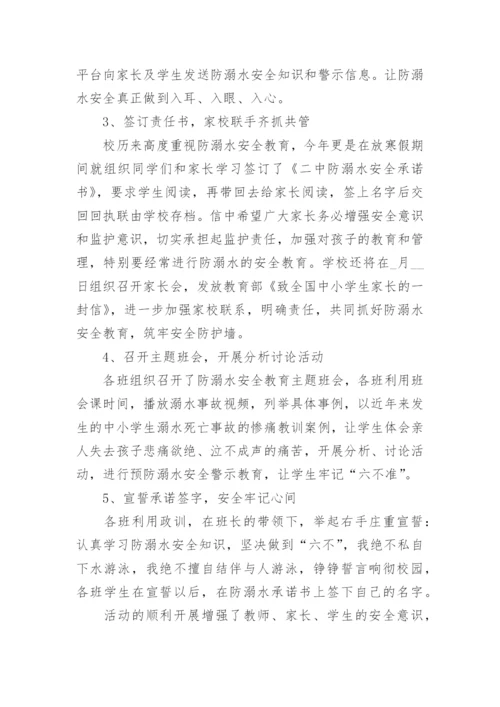 防溺水活动总结.docx