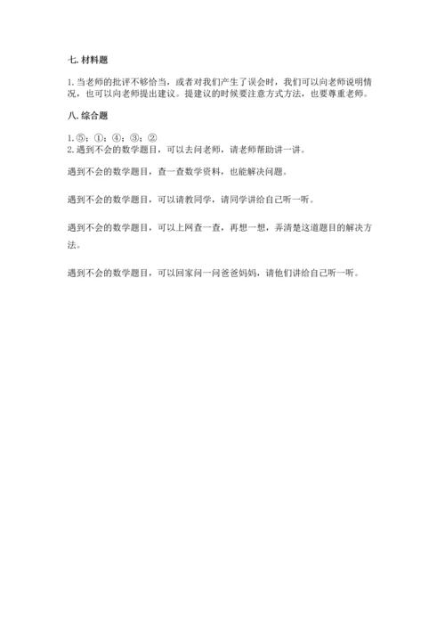 部编版三年级上册道德与法治期中测试卷【实用】.docx