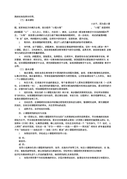 体育校本研修方案