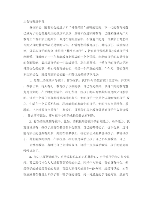 精编之小学家委会发言稿范文.docx