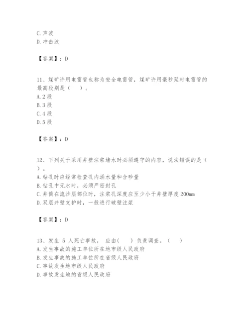 2024年一级建造师之一建矿业工程实务题库含答案（综合卷）.docx