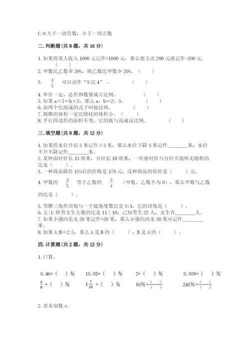 人教版六年级下册数学期末测试卷含完整答案【精品】.docx